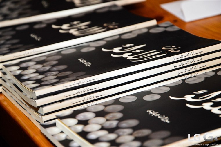 Book Signing by Suzan Dababneh